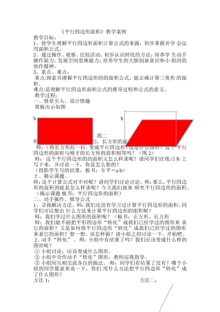 平行四边形面积 (2)