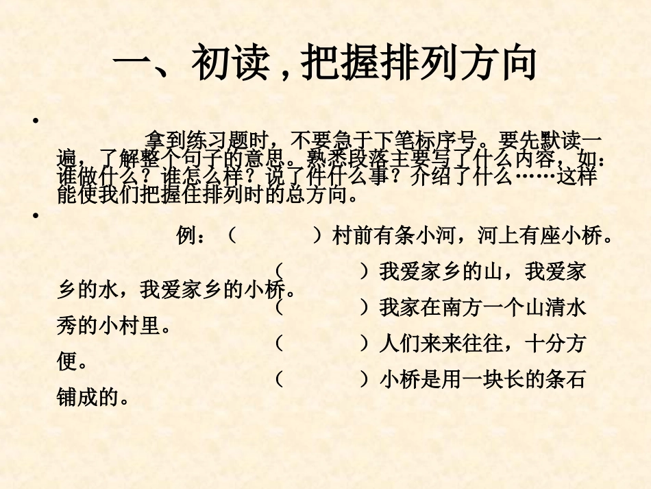 如何排列句子顺序_第2页