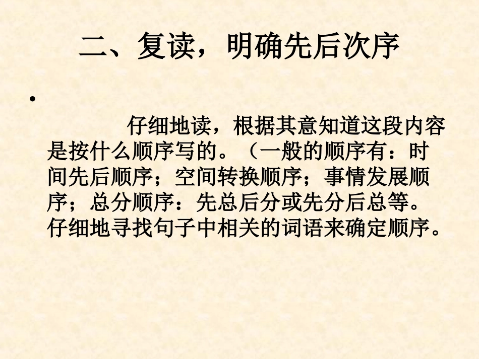 如何排列句子顺序_第3页