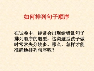 如何排列句子顺序