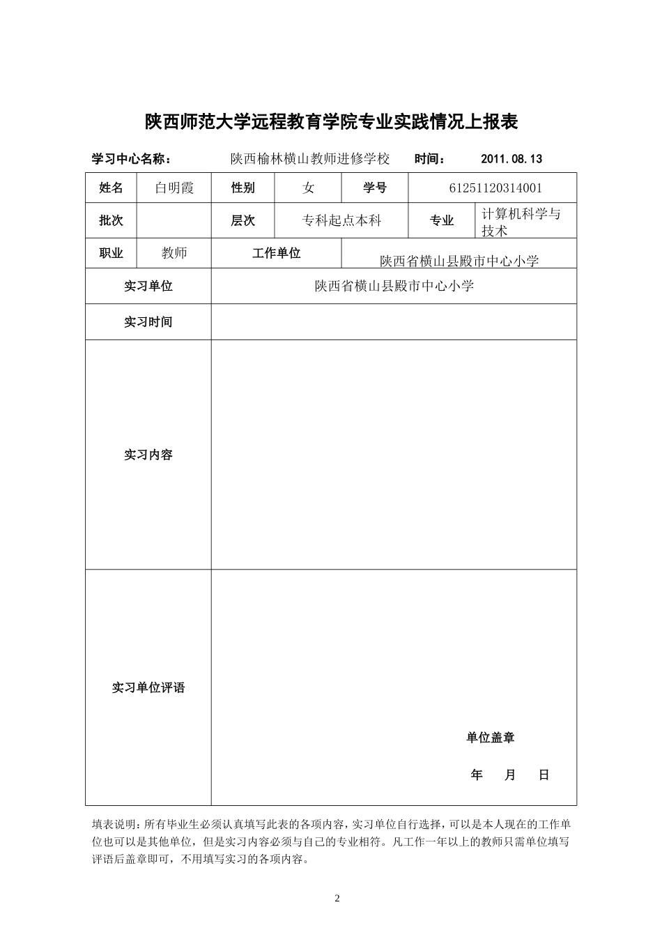 农村中小学信息技术教学现状和问题的调查报告定_第2页