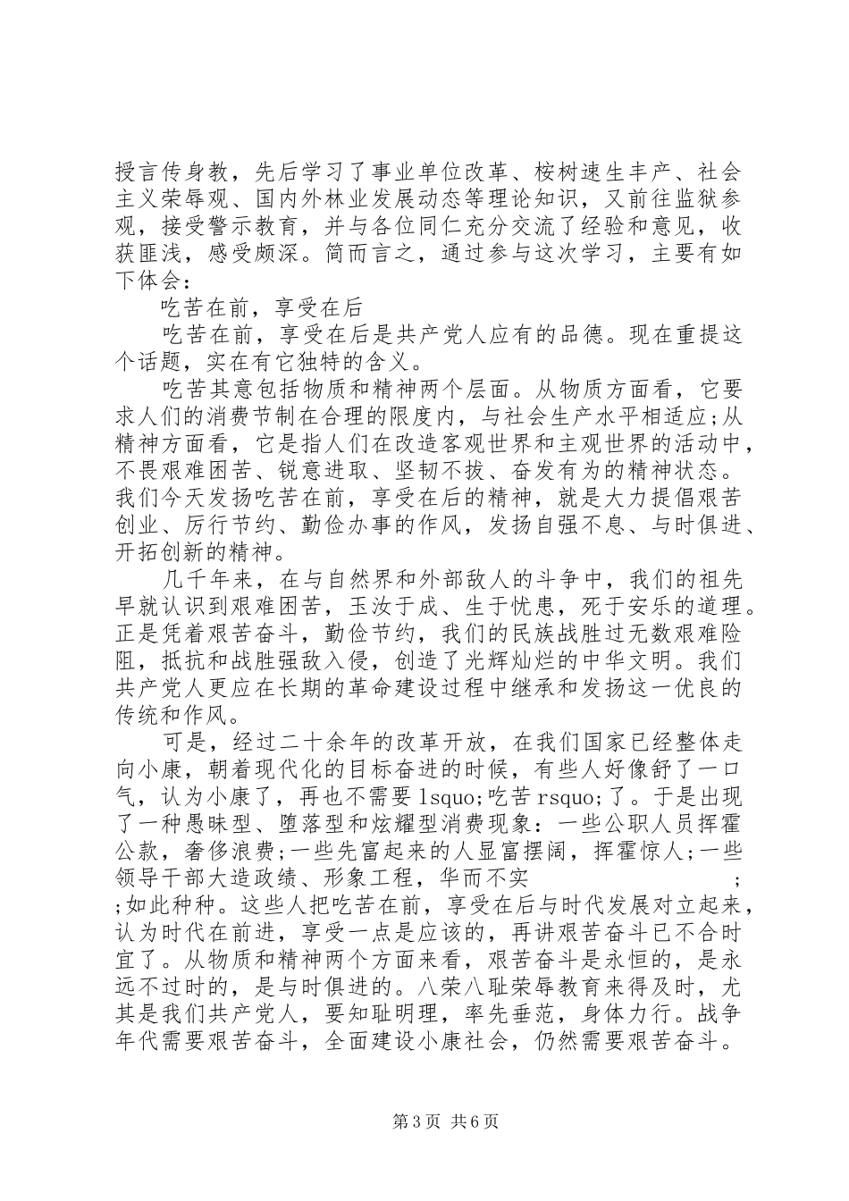 林业学习培训心得_第3页