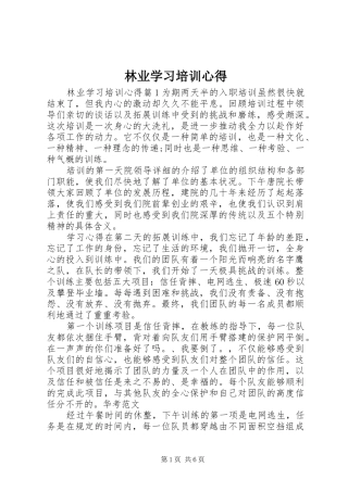 林业学习培训心得