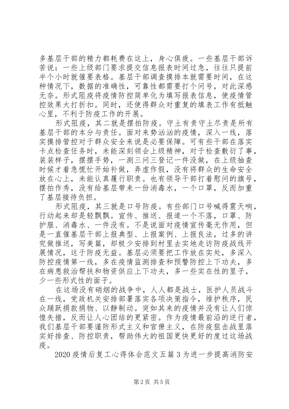 20XX年疫情后复工心得体会范文五篇_第2页