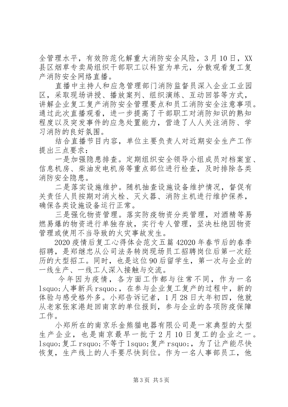 20XX年疫情后复工心得体会范文五篇_第3页
