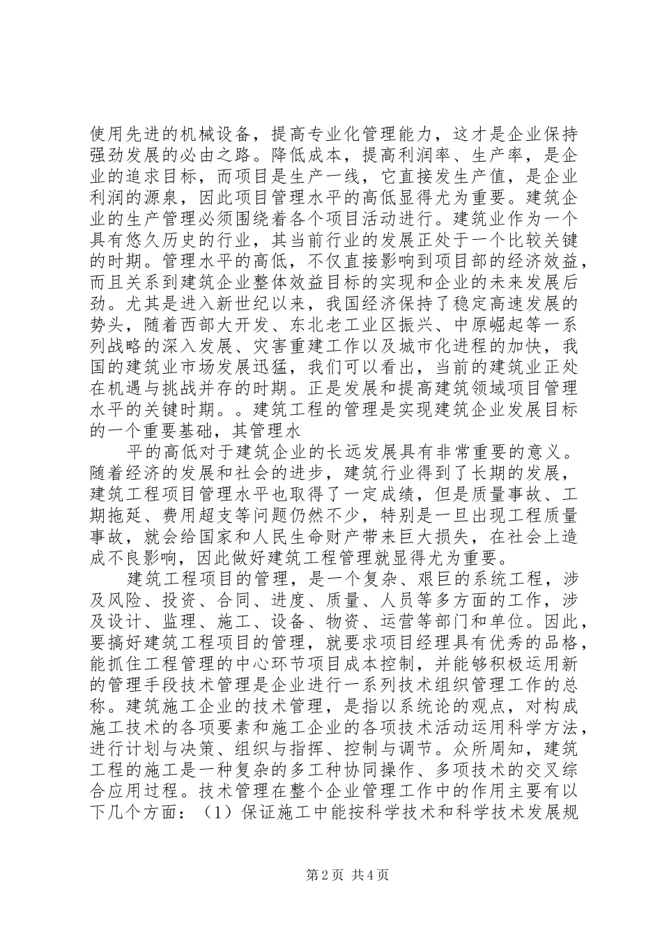 工程项目管理大反思心得_第2页