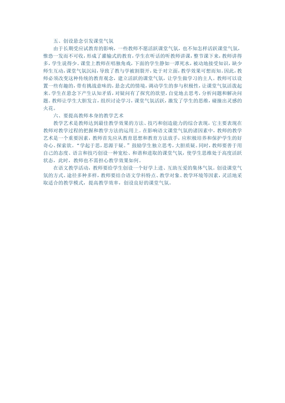 论小学语文教学中课堂气氛的营造方1_第2页
