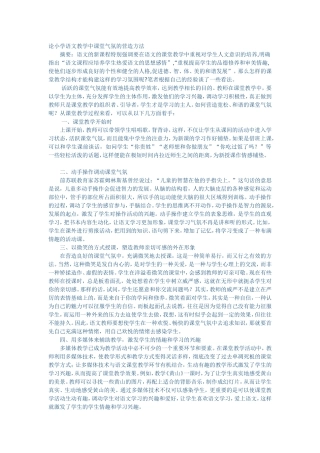 论小学语文教学中课堂气氛的营造方1