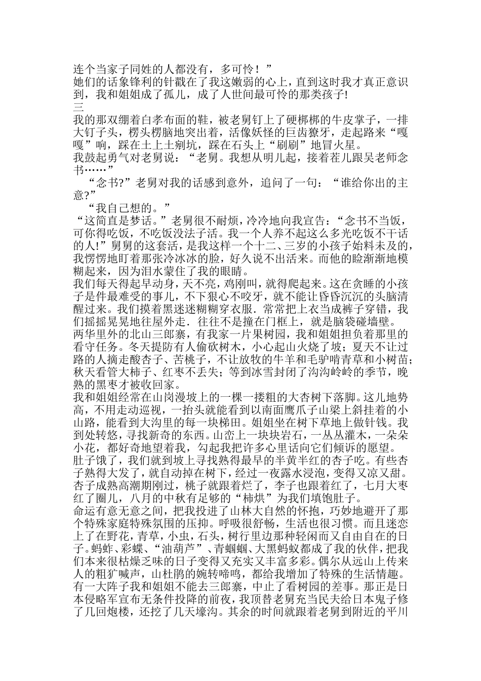 浩然童年的故事_第3页