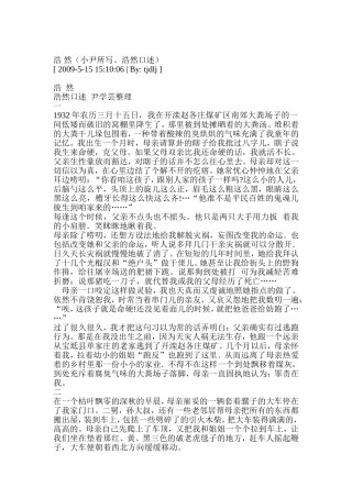 浩然童年的故事