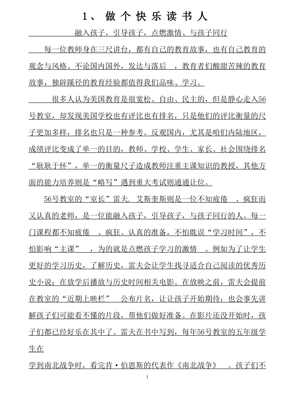 彭正宏工作室——我的读后感9人_第1页