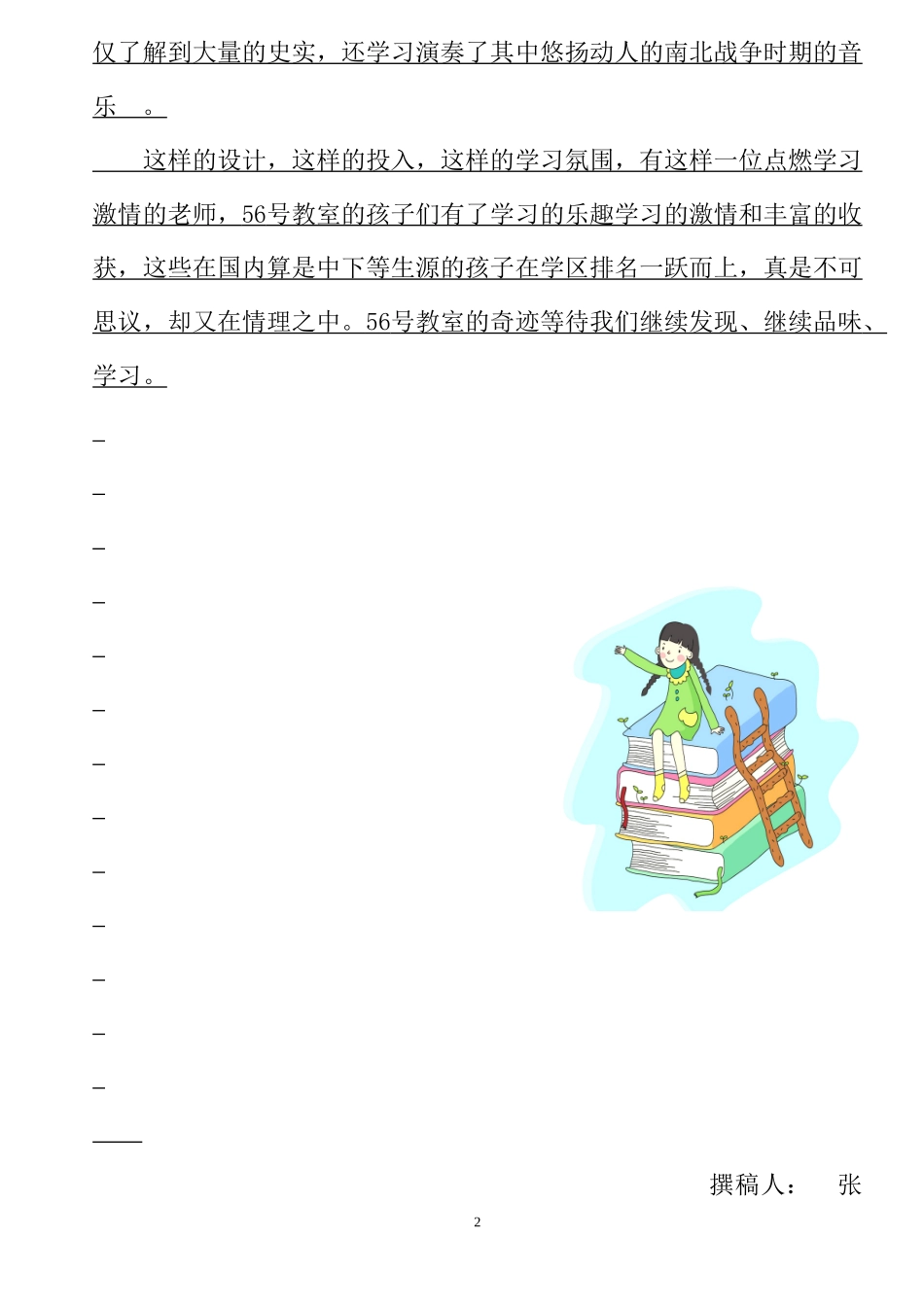 彭正宏工作室——我的读后感9人_第2页