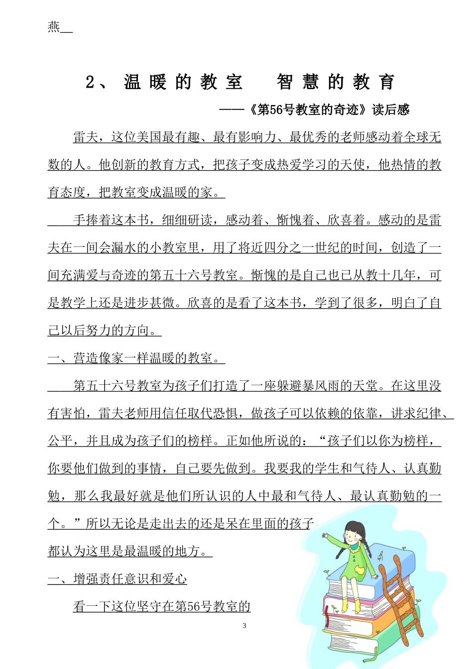 彭正宏工作室——我的读后感9人_第3页