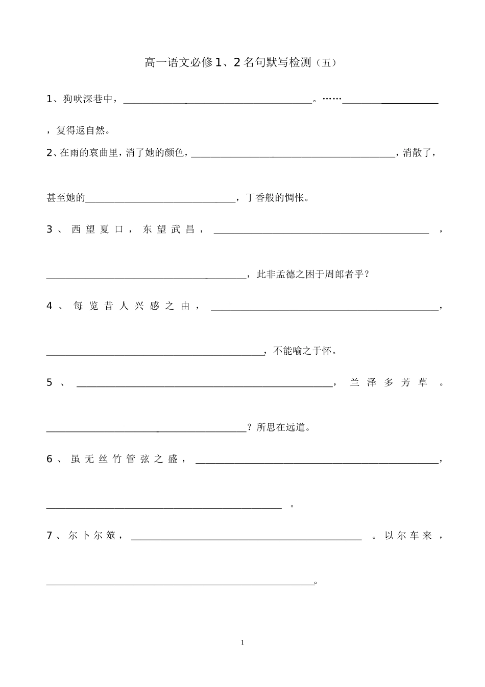 高一语文必修一、必修二名句默写3_第1页