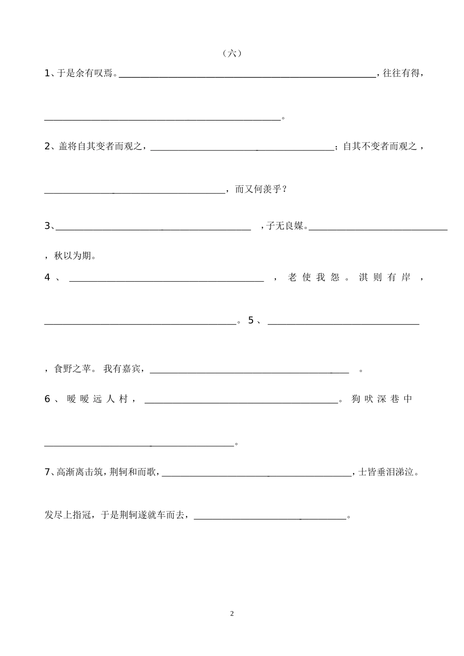 高一语文必修一、必修二名句默写3_第2页