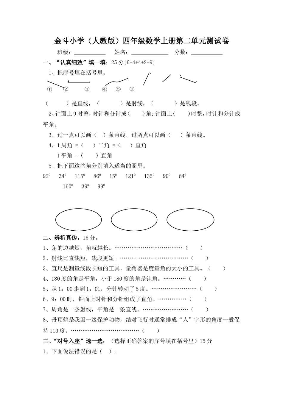 金斗小学数学四年级上册第二单元测试卷_第1页