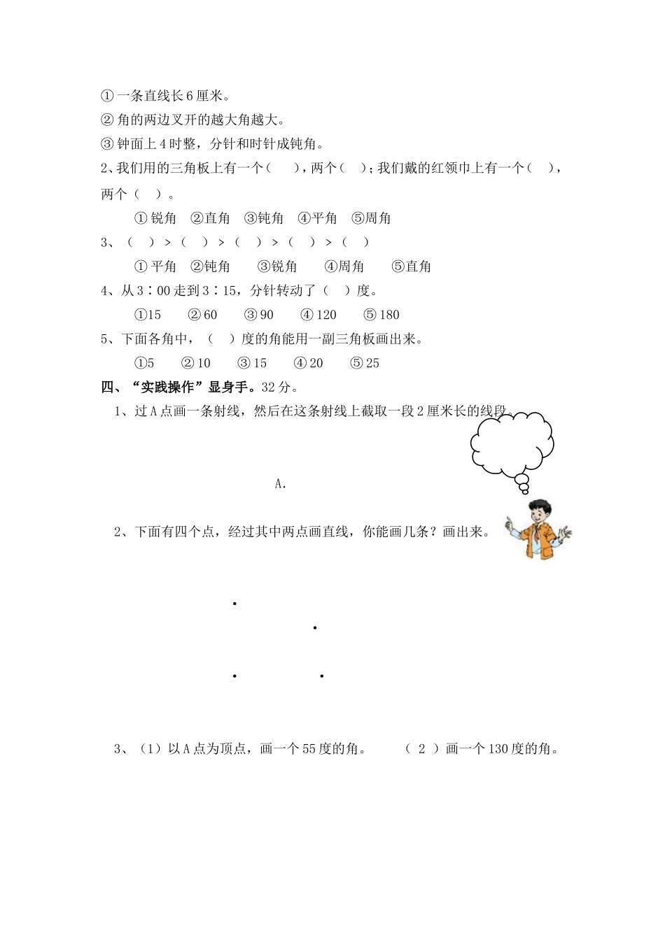 金斗小学数学四年级上册第二单元测试卷_第2页