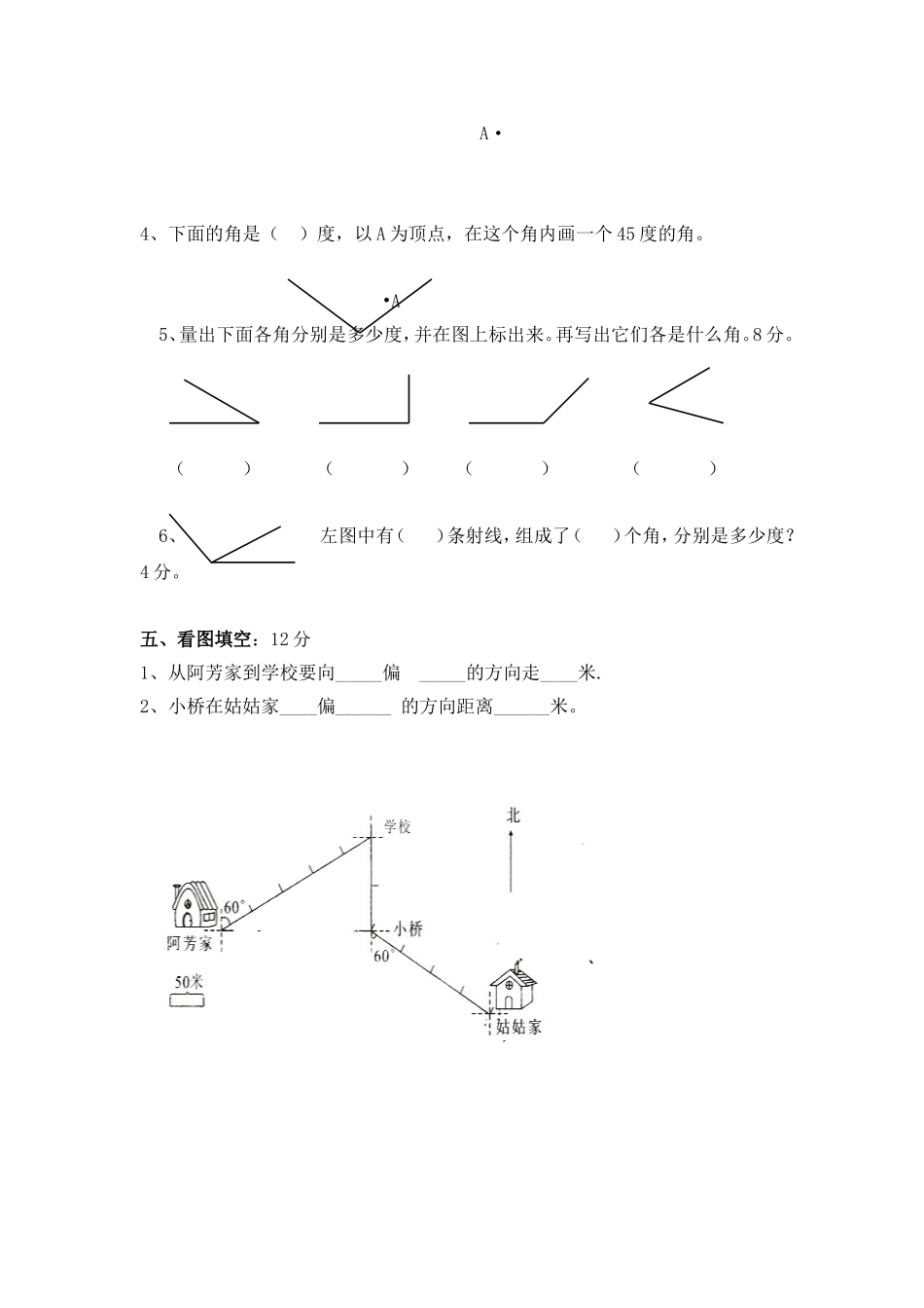 金斗小学数学四年级上册第二单元测试卷_第3页
