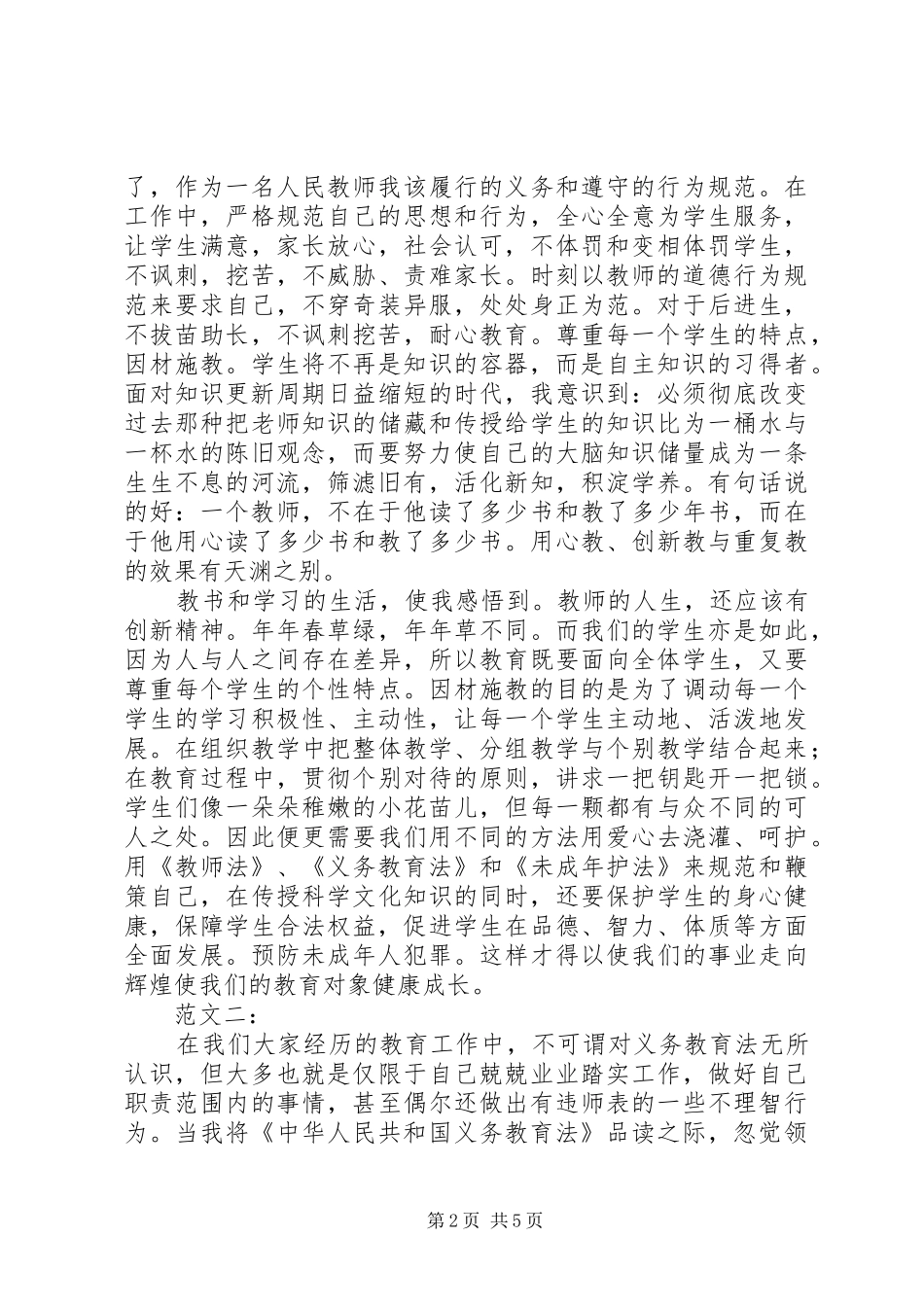 义务教育法学习心得精选三例_第2页
