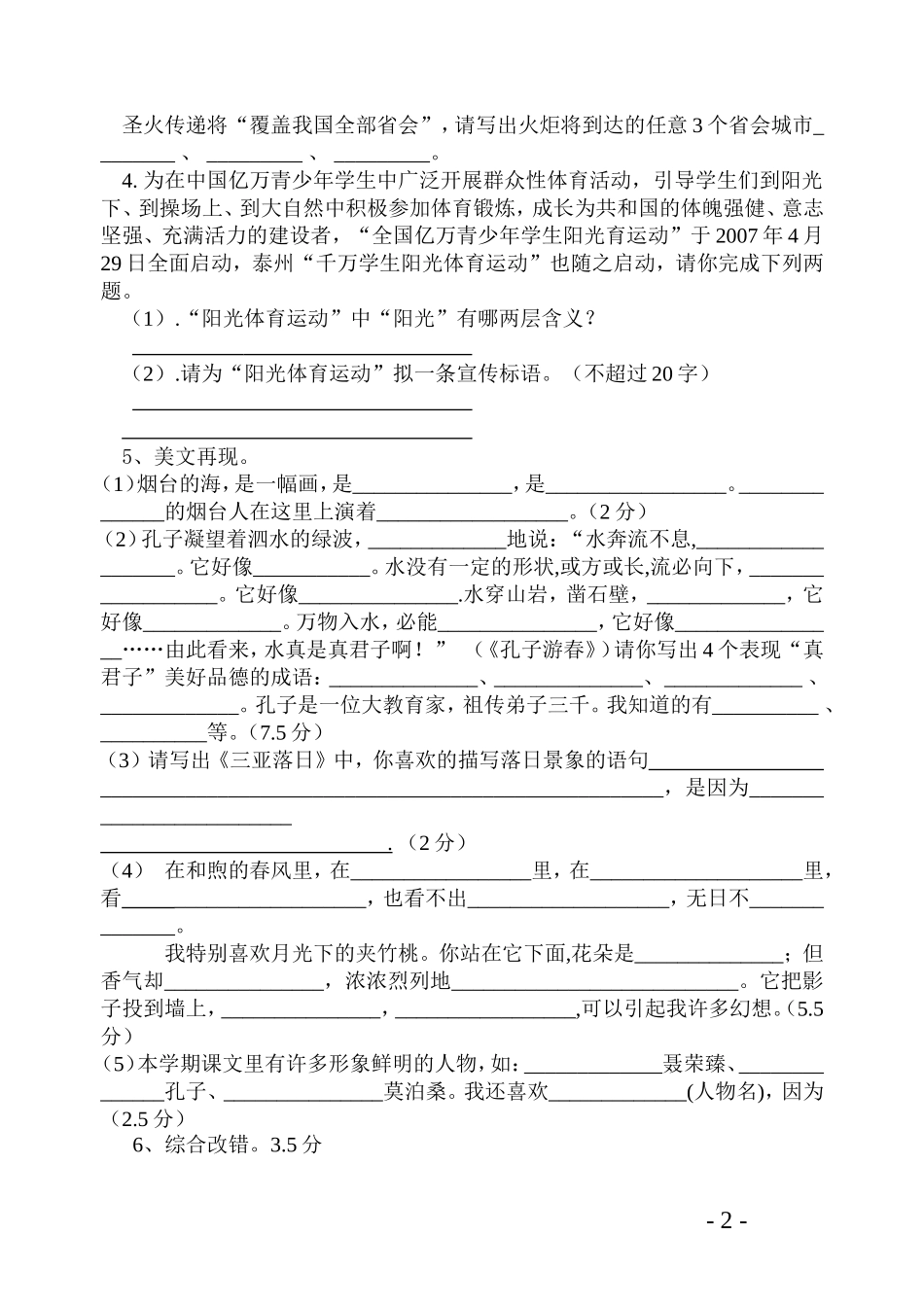 苏教版小学毕业模拟试卷_第2页