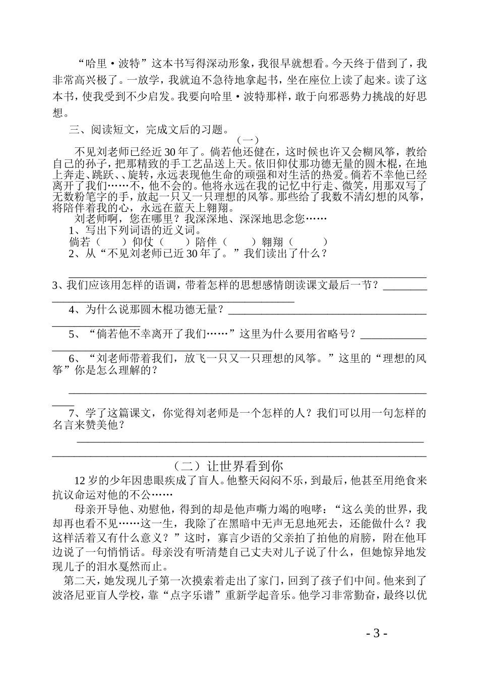 苏教版小学毕业模拟试卷_第3页