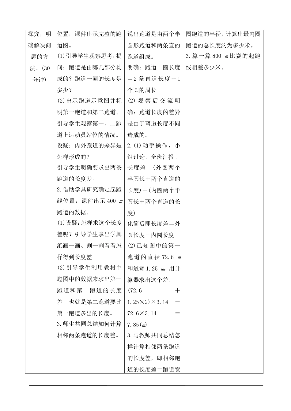 《综合应用：确定起跑线》导学案设_第2页