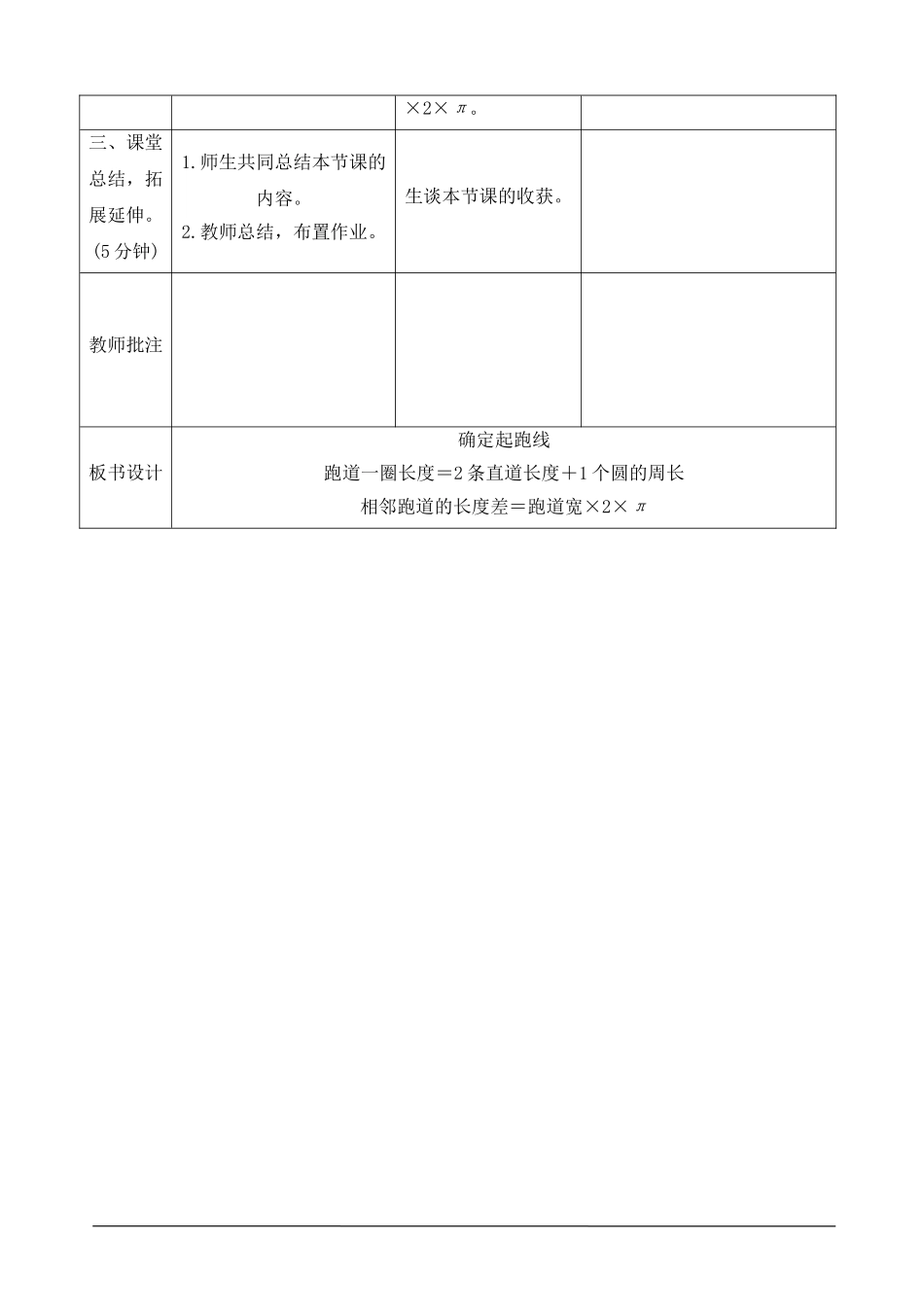 《综合应用：确定起跑线》导学案设_第3页