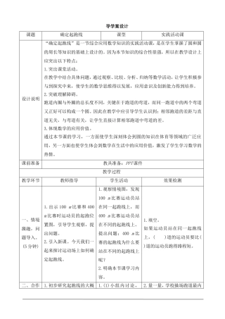 《综合应用：确定起跑线》导学案设