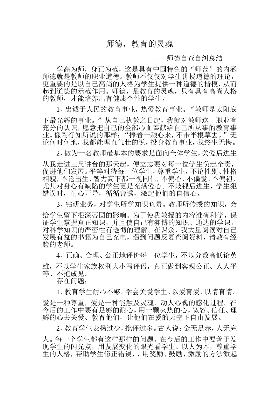 师德自查自纠_第1页