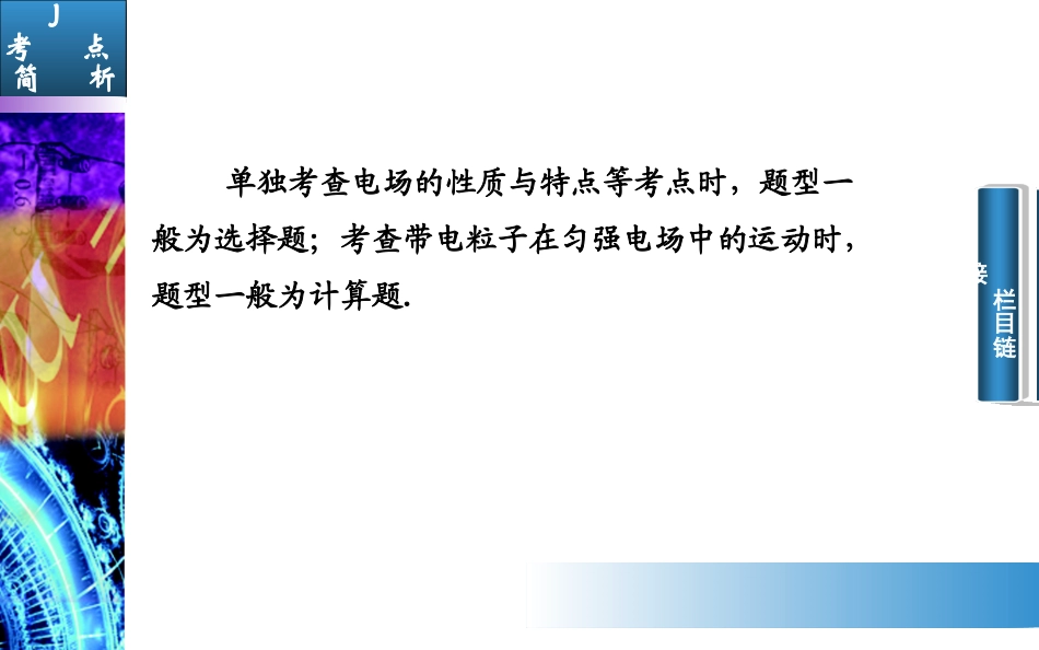 带电粒子在电场中的运动_第3页