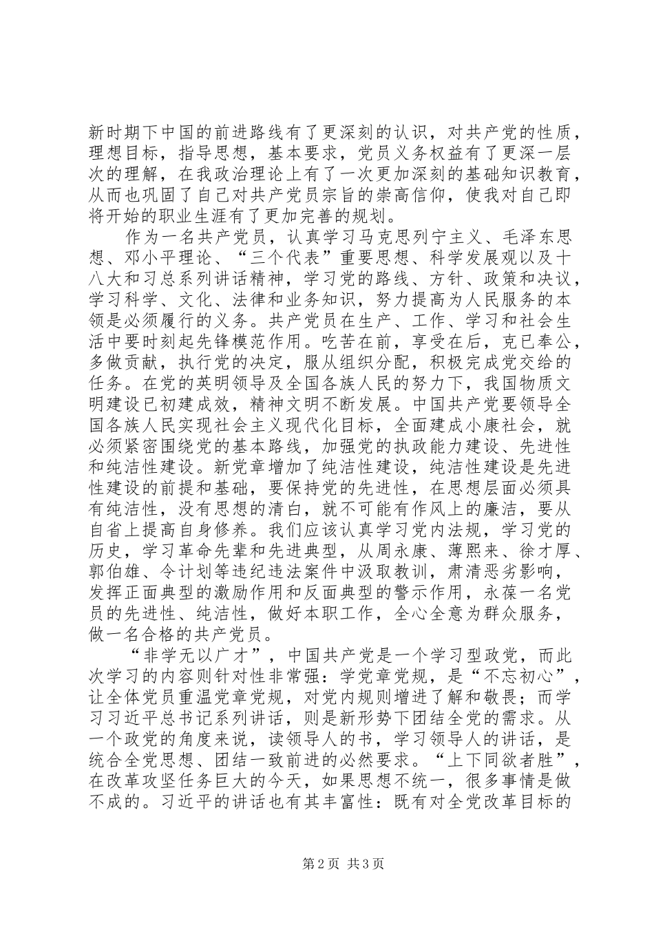 两学一做学习心得_第2页