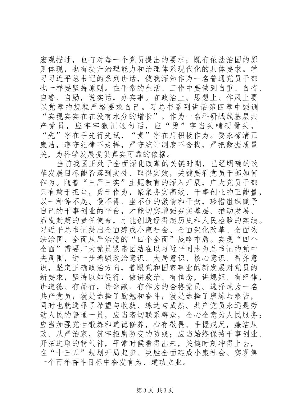 两学一做学习心得_第3页