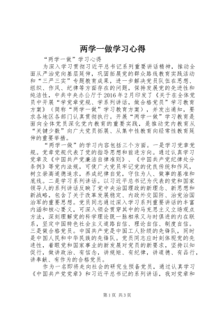 两学一做学习心得
