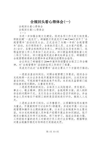 合规回头看心得体会(一)