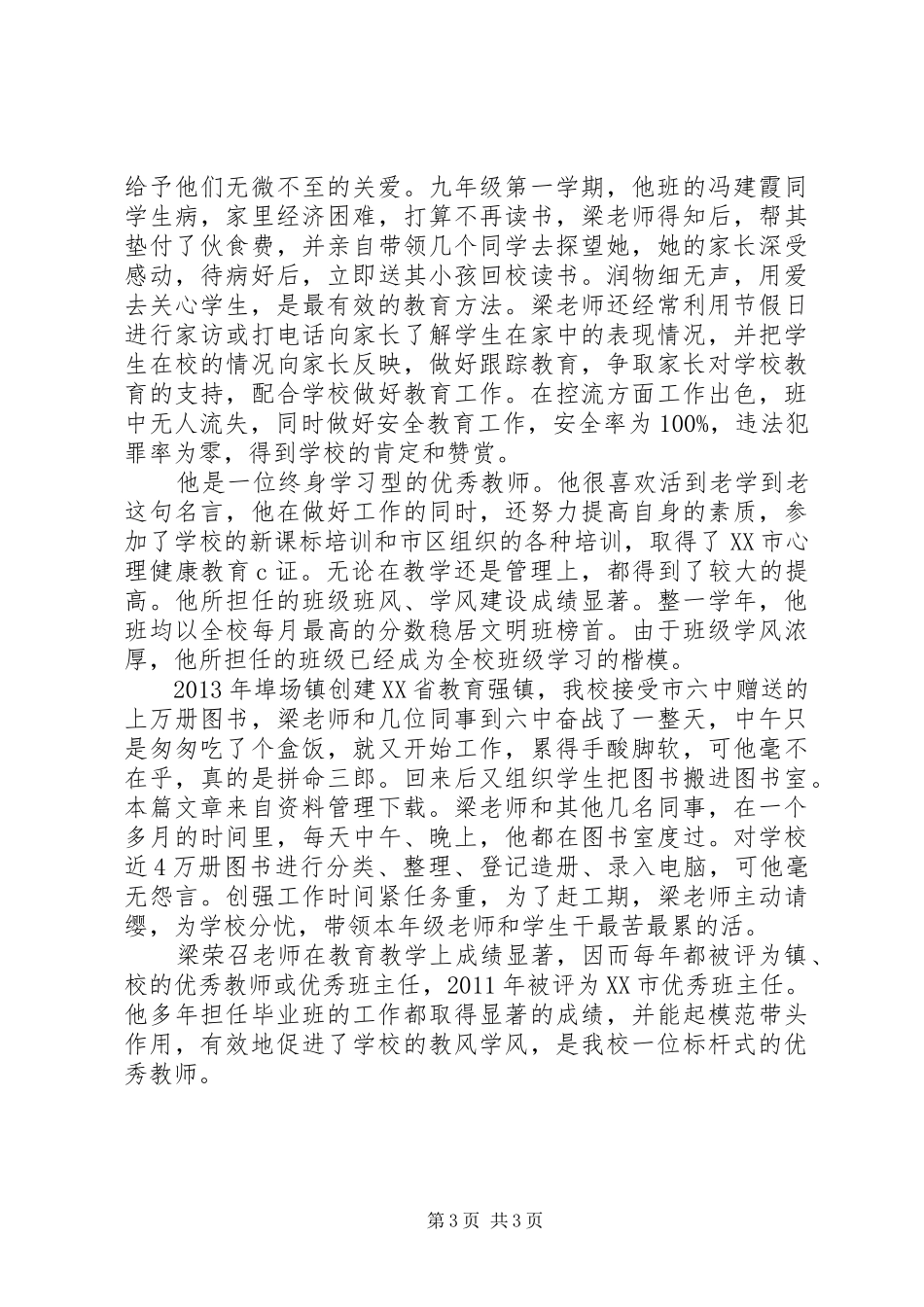 优秀教师的感人事迹_第3页