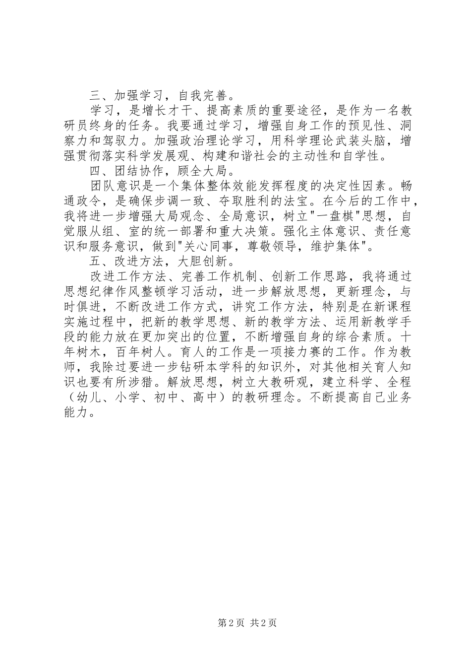 思想组织纪律作风整顿学习心得体会_第2页