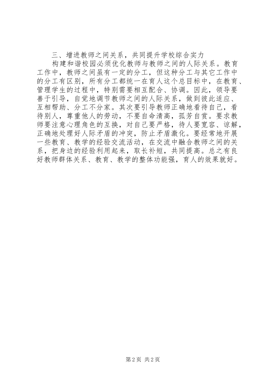 构建和谐校园的学习体会_第2页