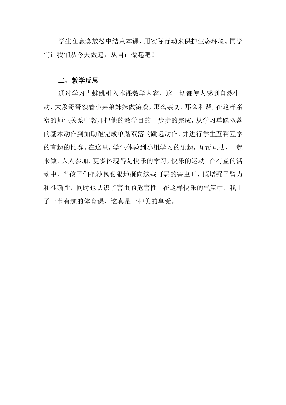 体育课案例及反思_第2页