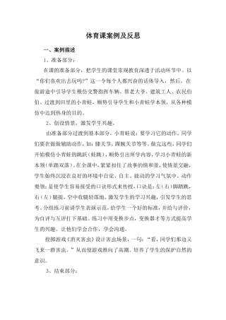 体育课案例及反思