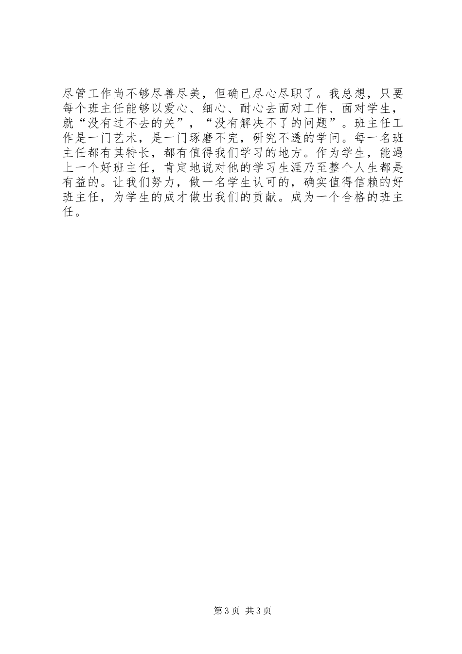 《班主任工作的艺术探索》心得体会_第3页