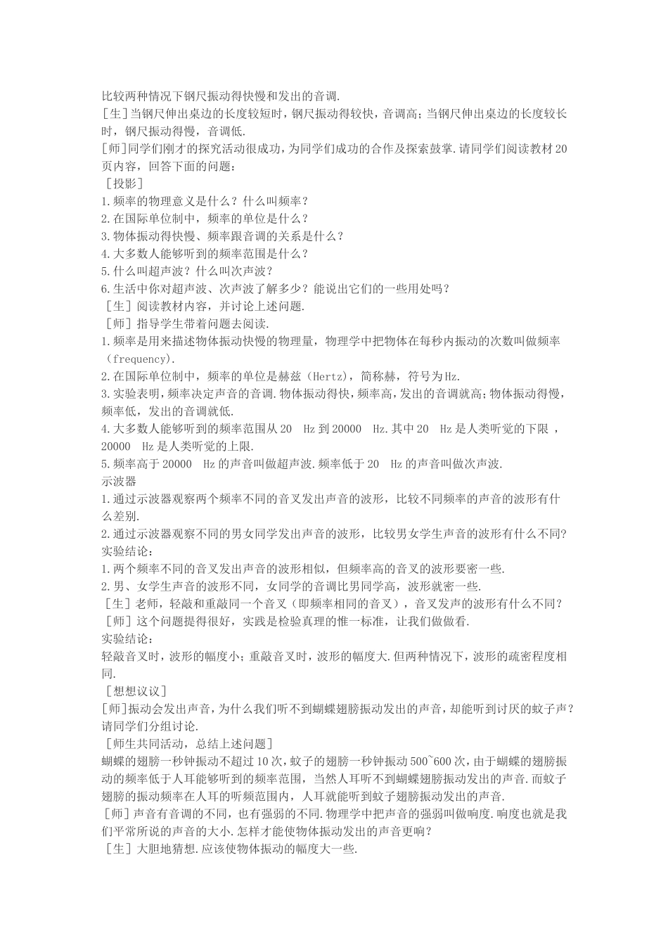 声音的特性教案_第2页