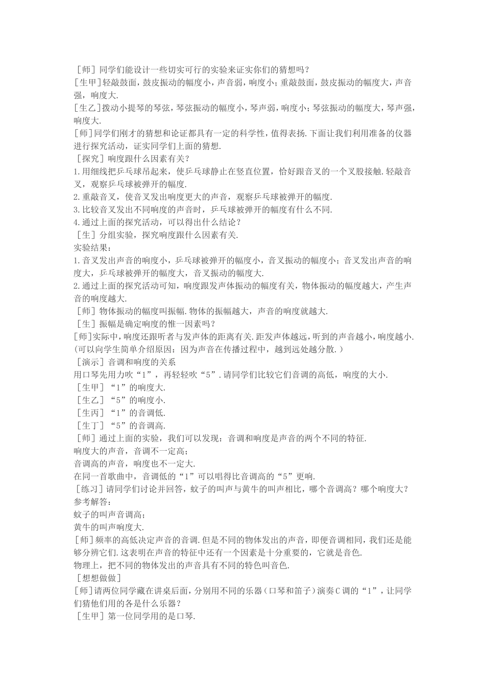 声音的特性教案_第3页