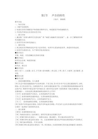 声音的特性教案