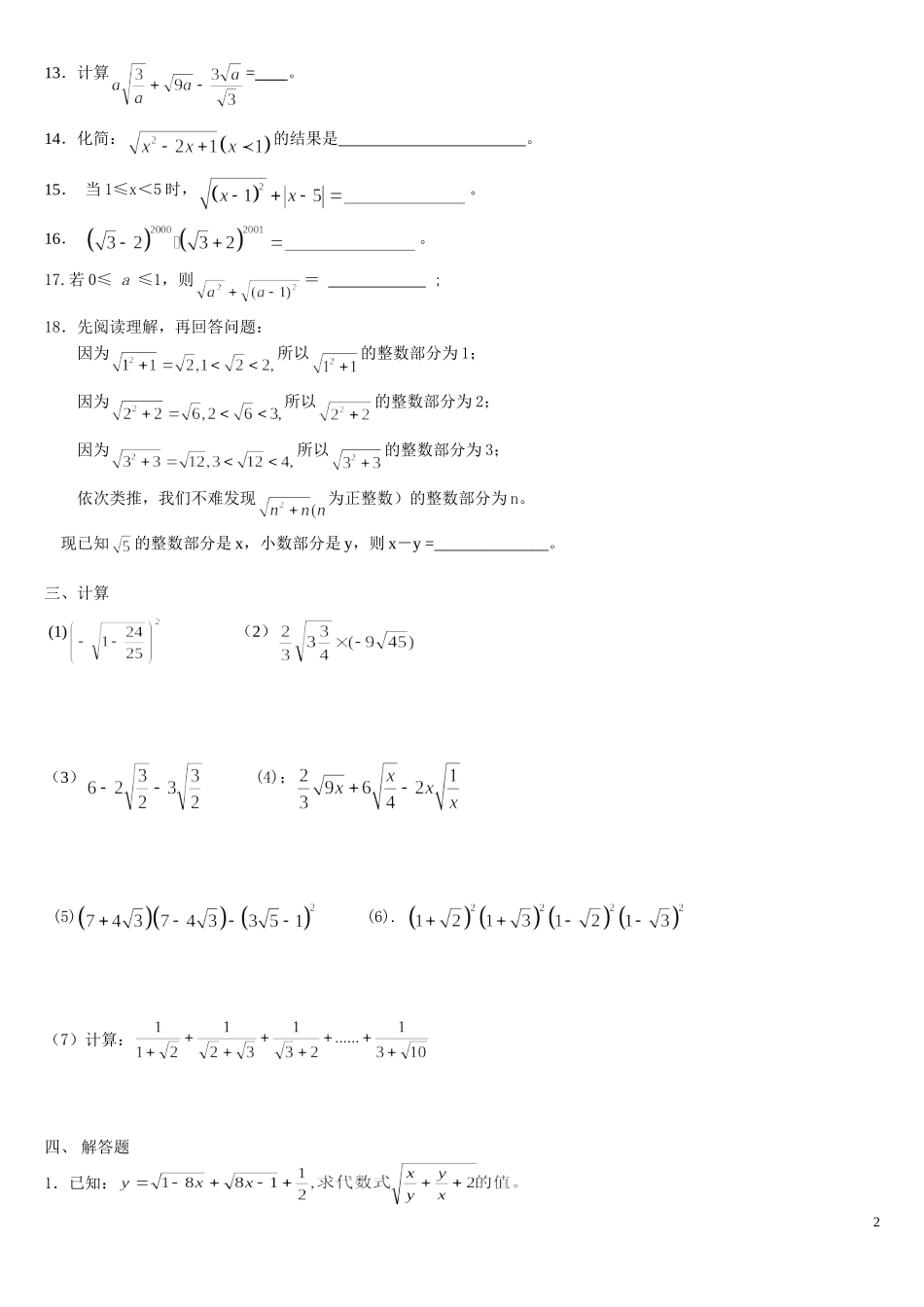 二次根式经典练习题__初二__实用改编_第2页