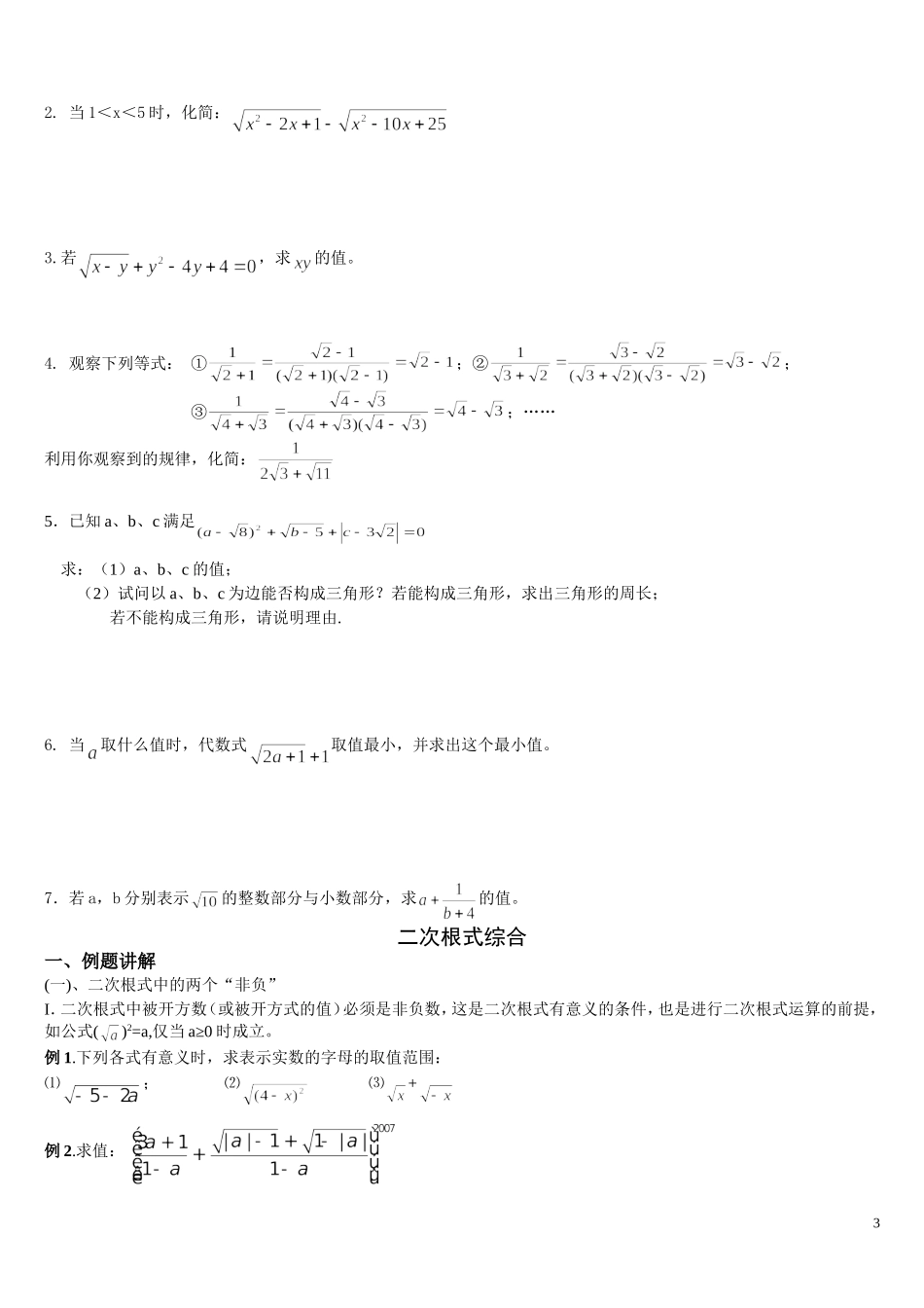 二次根式经典练习题__初二__实用改编_第3页