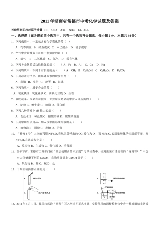 2011年常德市试题及答案