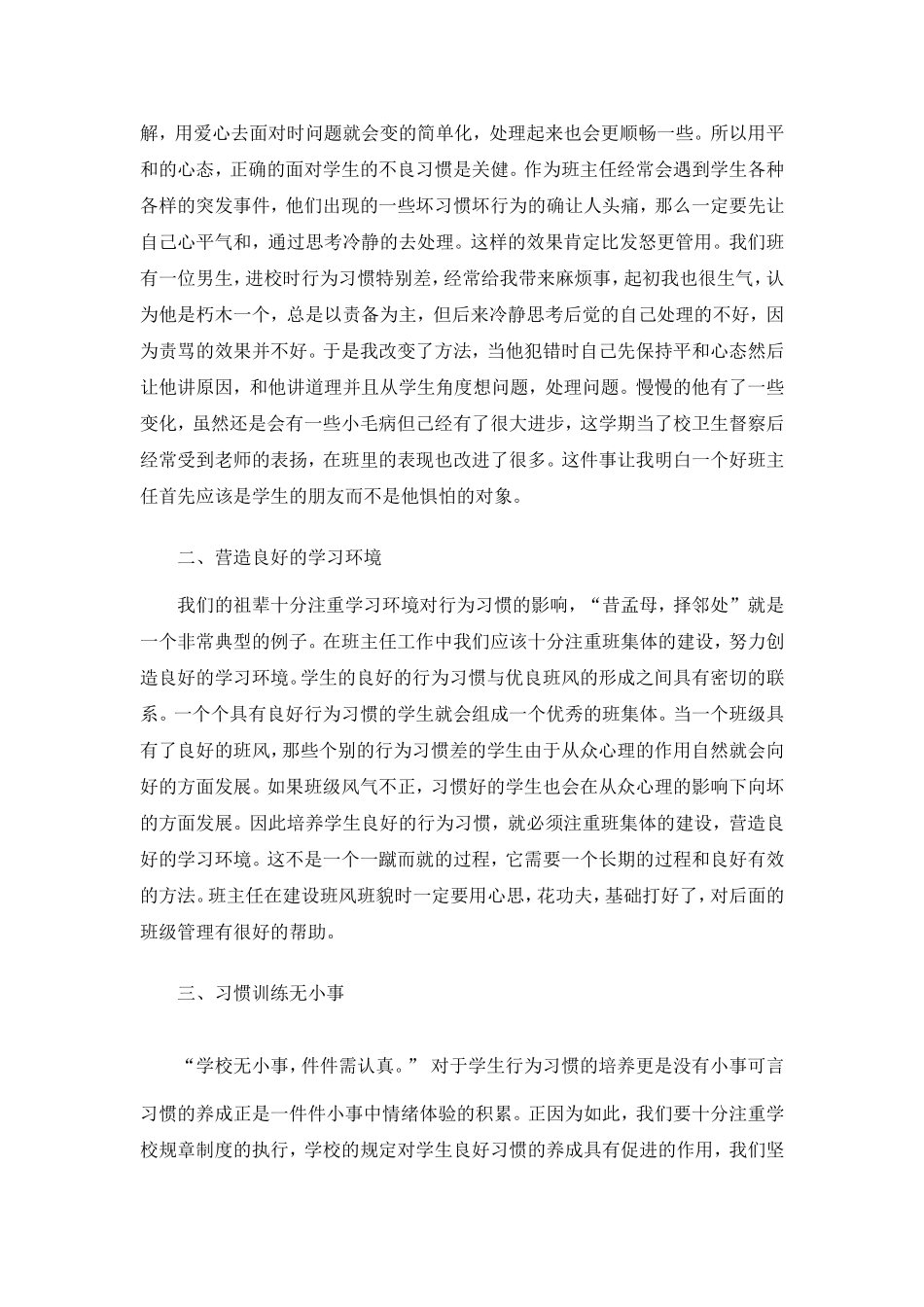 培养学生良好的行为习惯_第2页