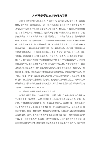 培养学生良好的行为习惯