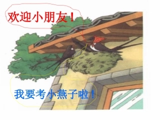 一次比一次有进步课件（人教一上语文）)