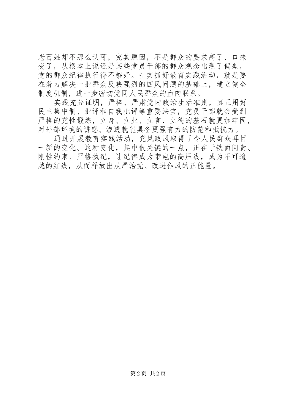 个人遵守党的政治纪律心得体会_第2页